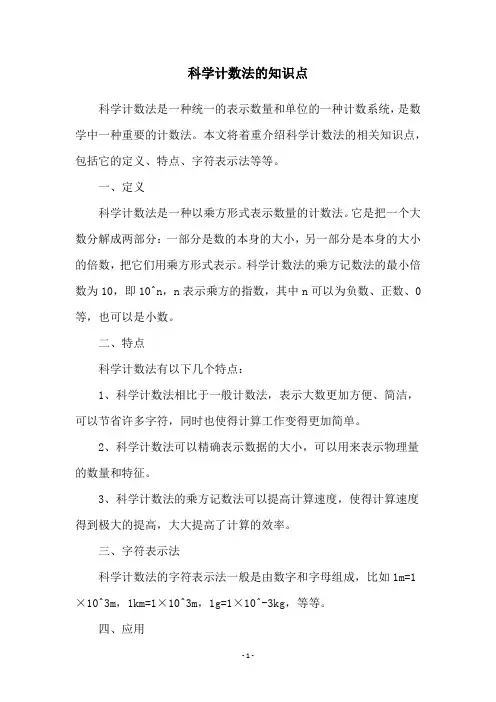 科学计数法的知识点