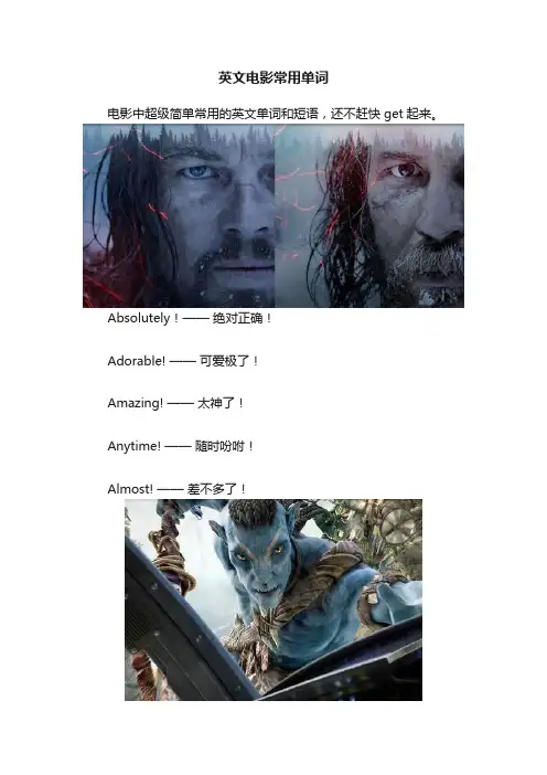 英文电影常用单词