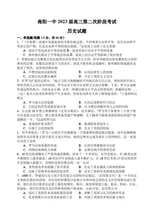 河南省南阳市第一中学校2022-2023学年高三上学期第二次阶段性考试历史试题(含答案)