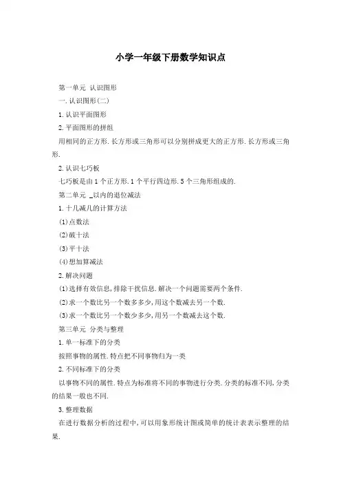 小学一年级下册数学知识点