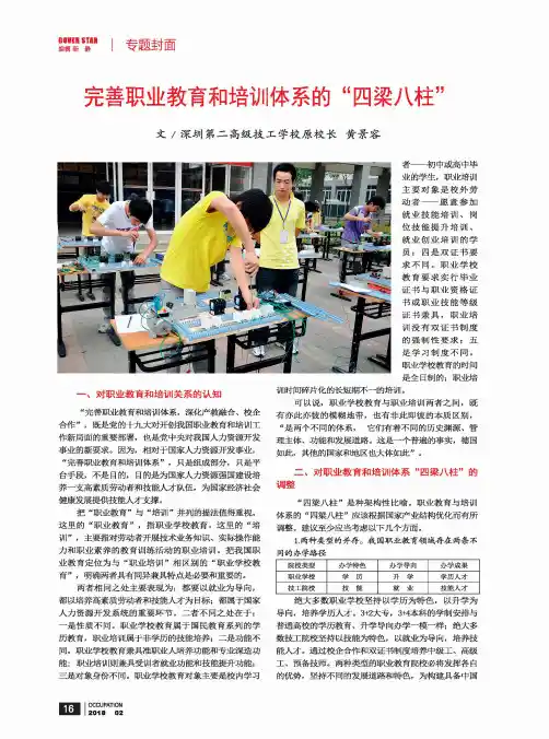 完善职业教育和培训体系的“四梁八柱”