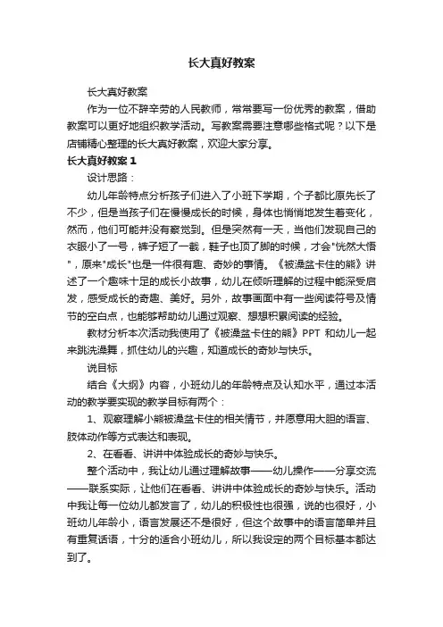 长大真好教案
