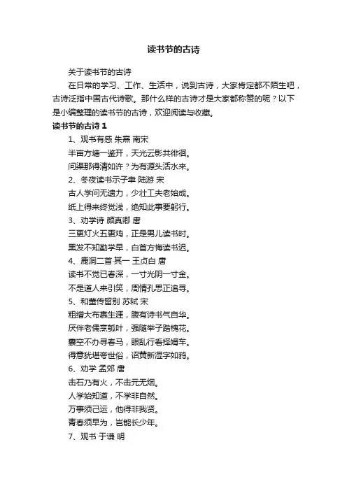 关于读书节的古诗