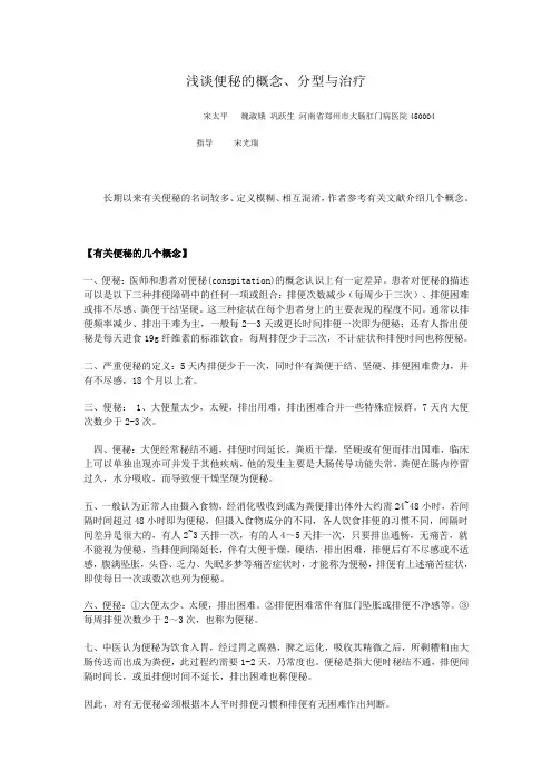浅谈便秘的概念、分型与治疗