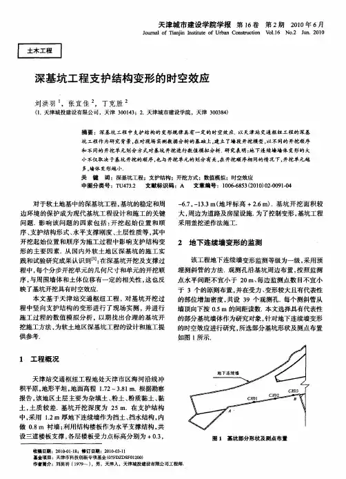 深基坑工程支护结构变形的时空效应