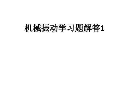 机械振动学习题解答1ppt课件