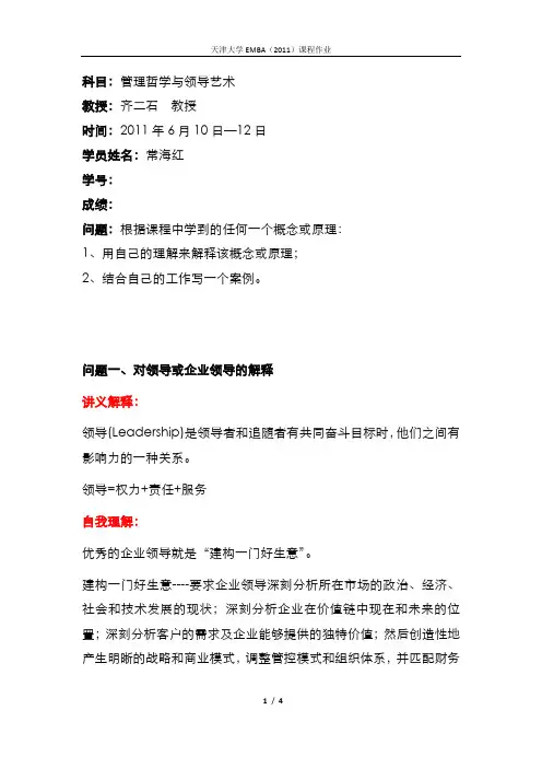 作业--管理与领导