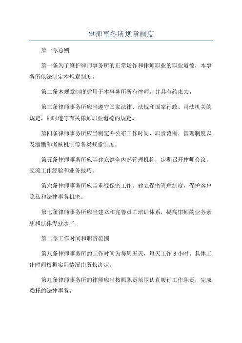 律师事务所规章制度