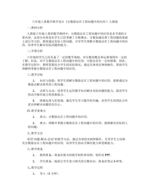 六年级上册数学教学设计《分数除法在工程问题中的应用 》人教版