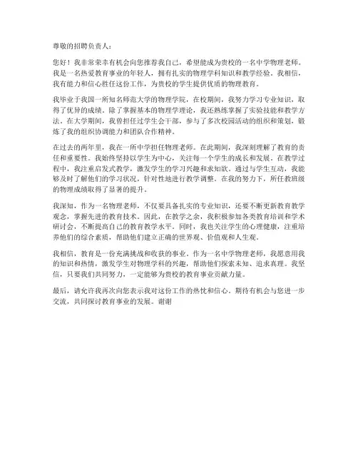 中学物理课老师求职信