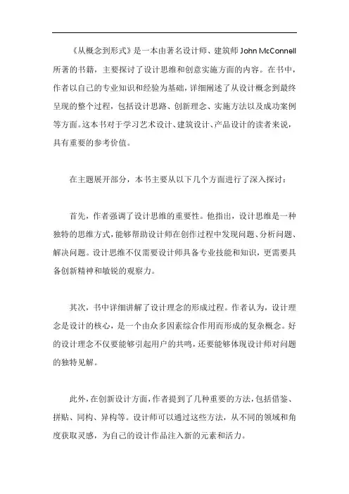 《从概念到形式》读书笔记