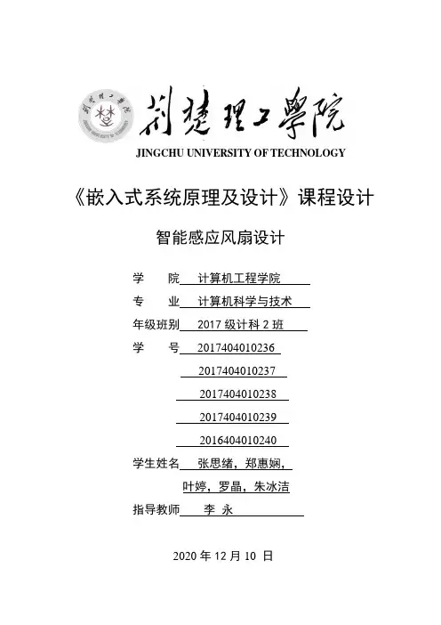 智能感应风扇设计