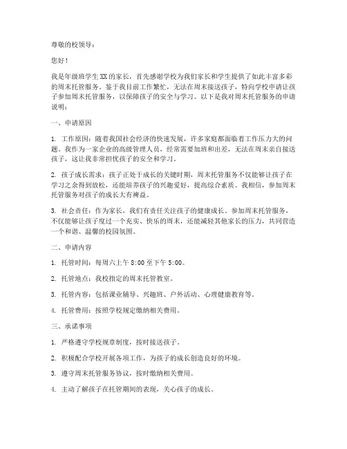 参加周末托管申请书