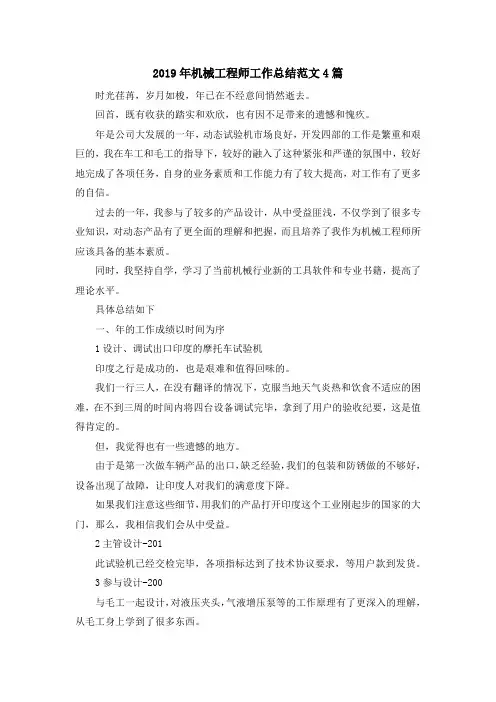 最新-2019年机械工程师工作总结范文4篇 精品