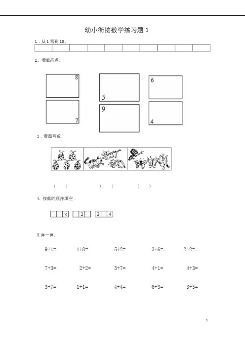 幼小衔接数学练习题共15套(A4打印版)