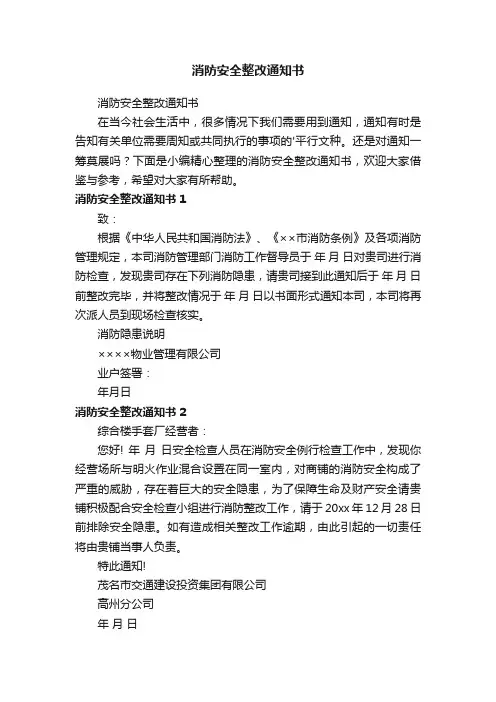 消防安全整改通知书