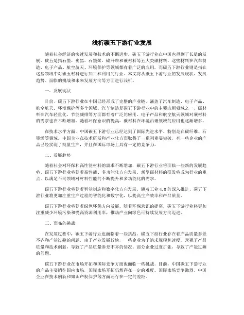 浅析碳五下游行业发展