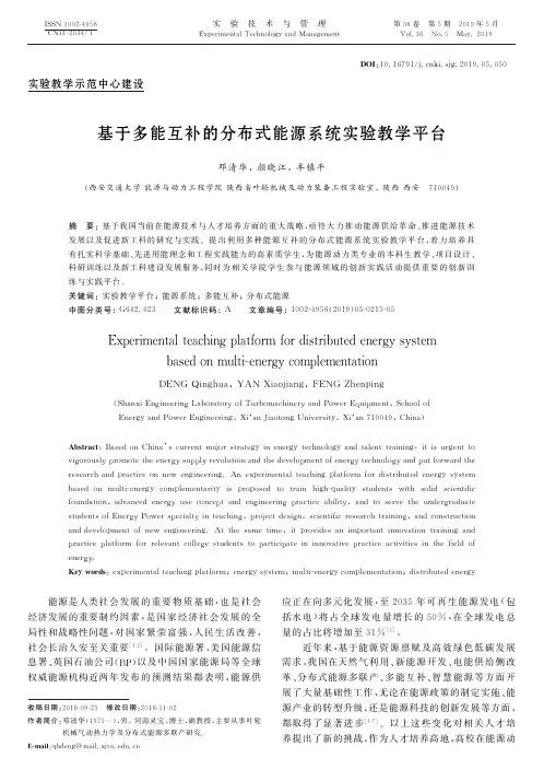 基于多能互补的分布式能源系统实验教学平台