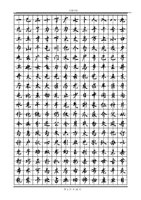 常用汉字行楷字帖