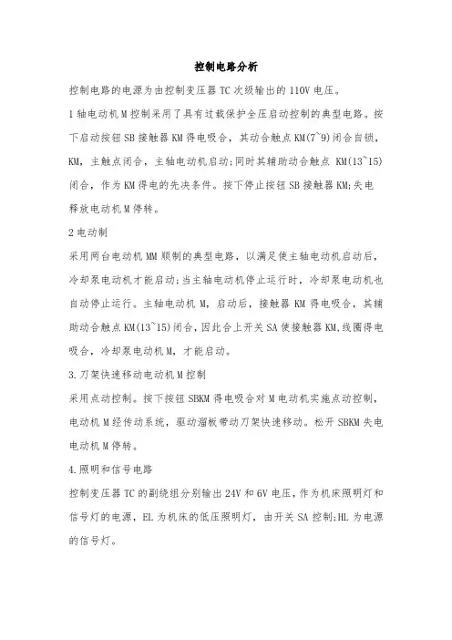 控制电路的分析