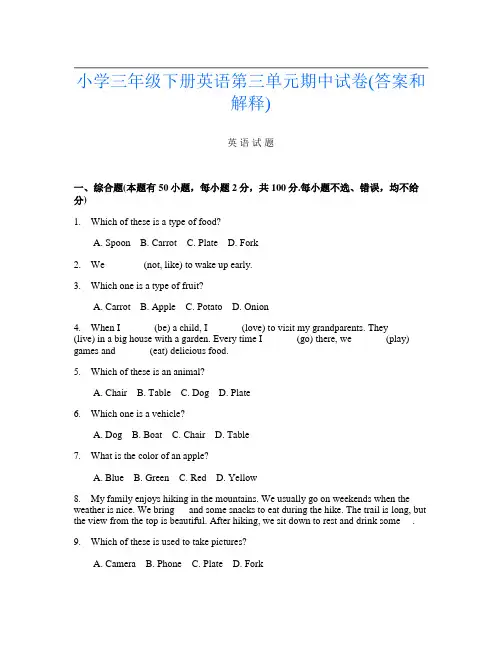 小学三年级下册第13次英语第三单元期中试卷(答案和解释)