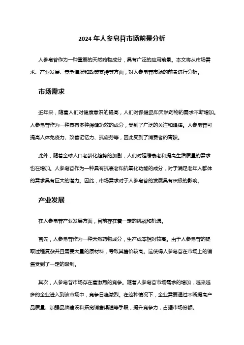 2024年人参皂苷市场前景分析