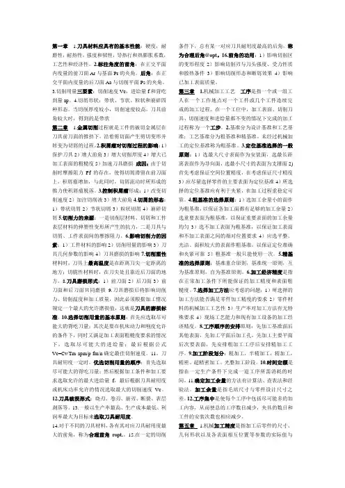 机械装备制造设计复习资料
