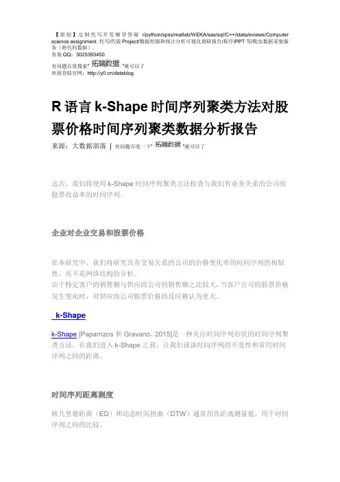 【原创】R语言k-Shape时间序列聚类方法对股票价格时间序列聚类数据分析报告论文(含代码数据) 