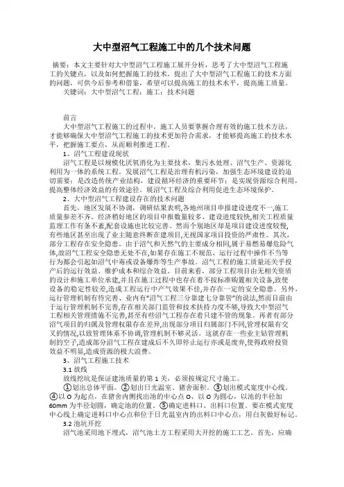 大中型沼气工程施工中的几个技术问题