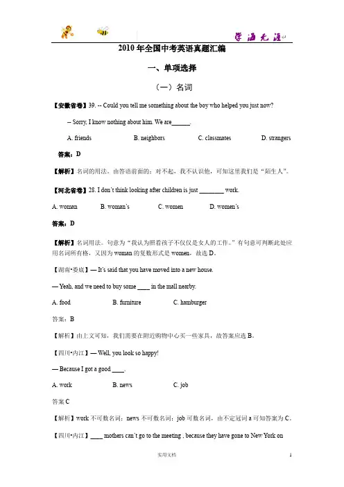 【解析版】2010年全国中考英语真题汇编——单项选择(按语法分类)