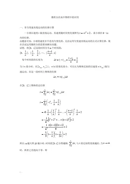 微积分在高中物理中的应用