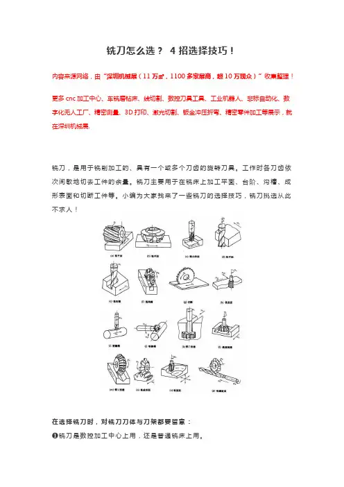 铣刀怎么选？铣刀选择4大技巧