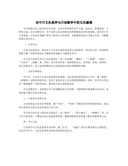 论中日文化差异与日语教学中的文化渗透
