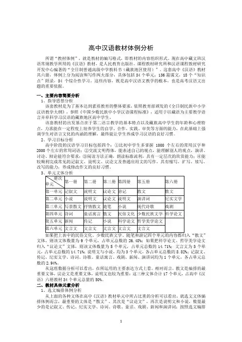 高中汉语教材体例分析