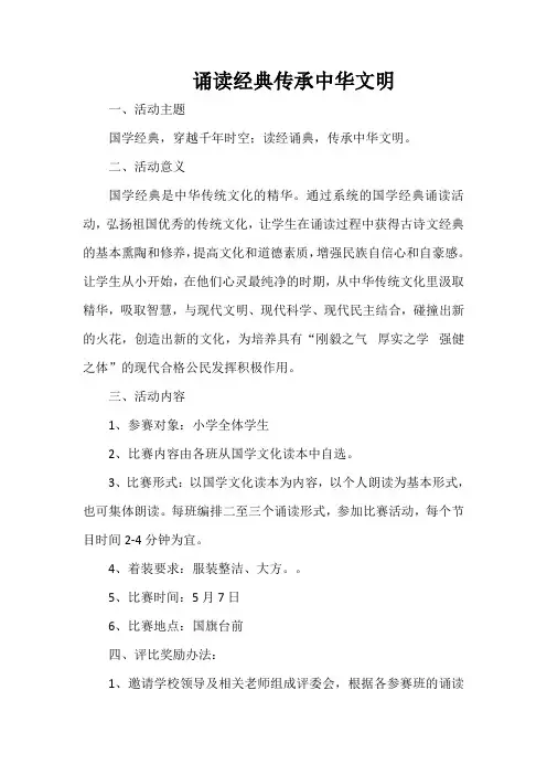 诵读经典传承中华文明