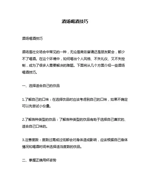 酒场喝酒技巧