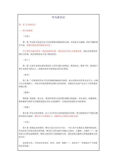《华为基本法》-25页