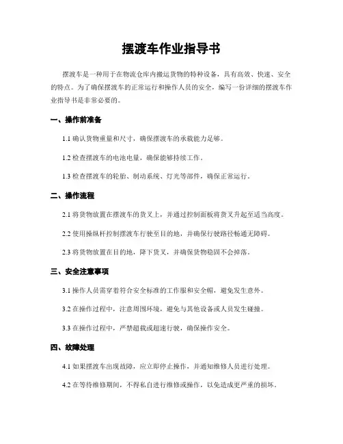 摆渡车作业指导书 (2)