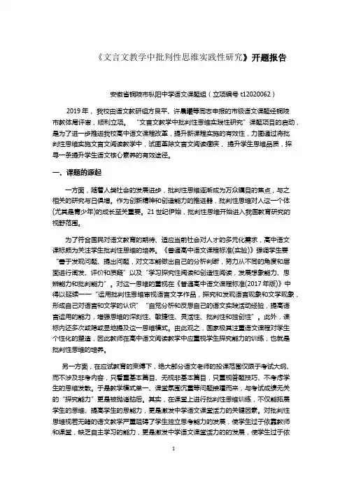 高中语文市级课题开题报告