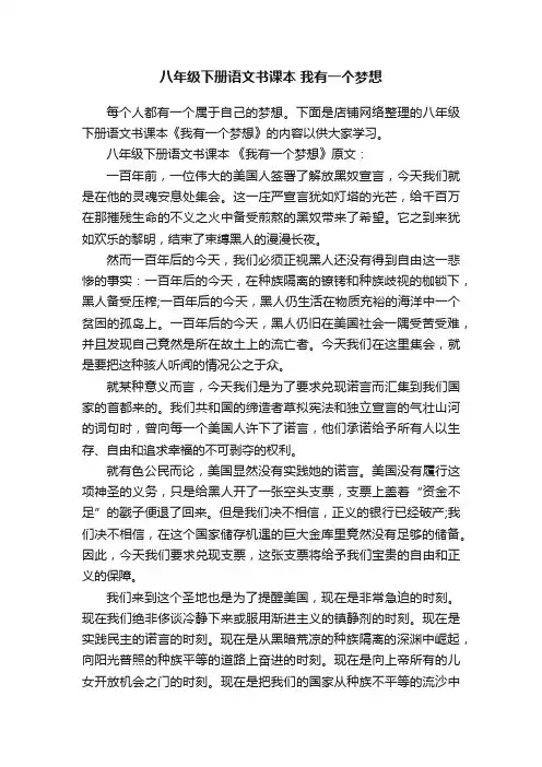 八年级下册语文书课本我有一个梦想