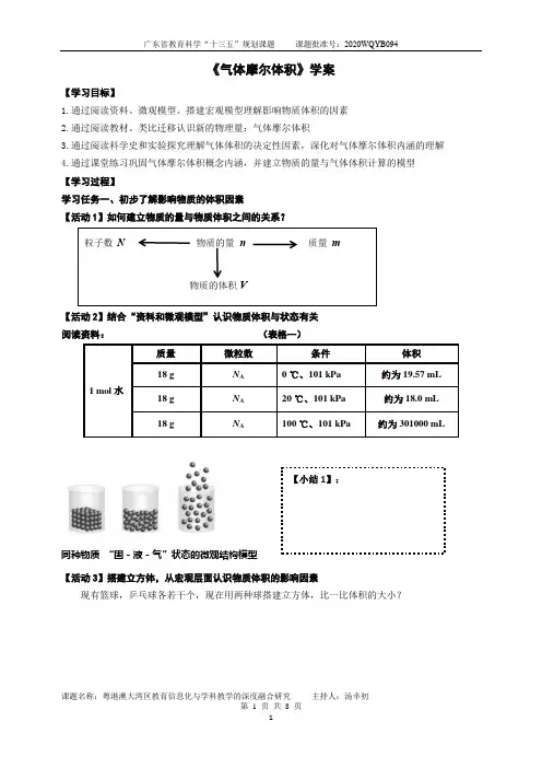 气体的摩尔体积 (1)