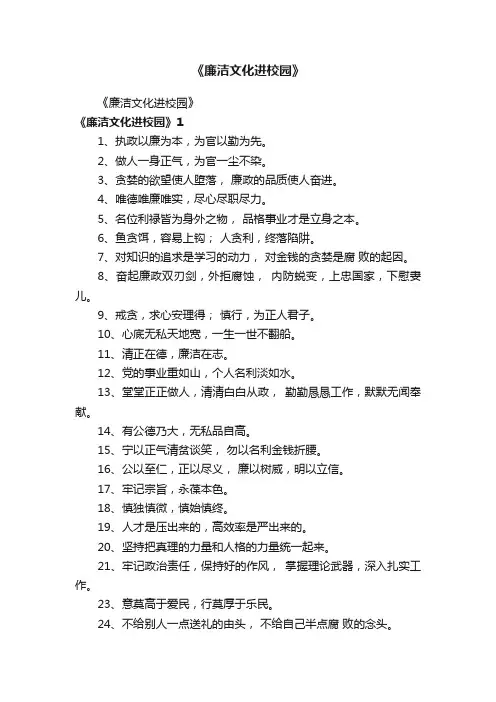 《廉洁文化进校园》