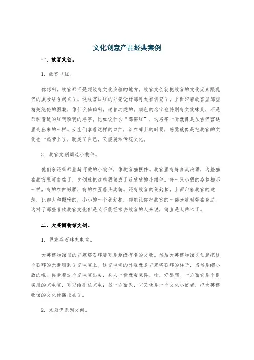 文化创意产品经典案例