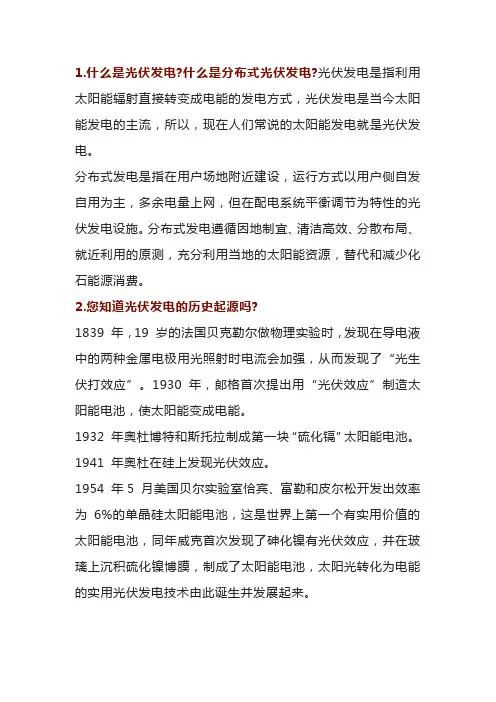 光伏基础知识整理
