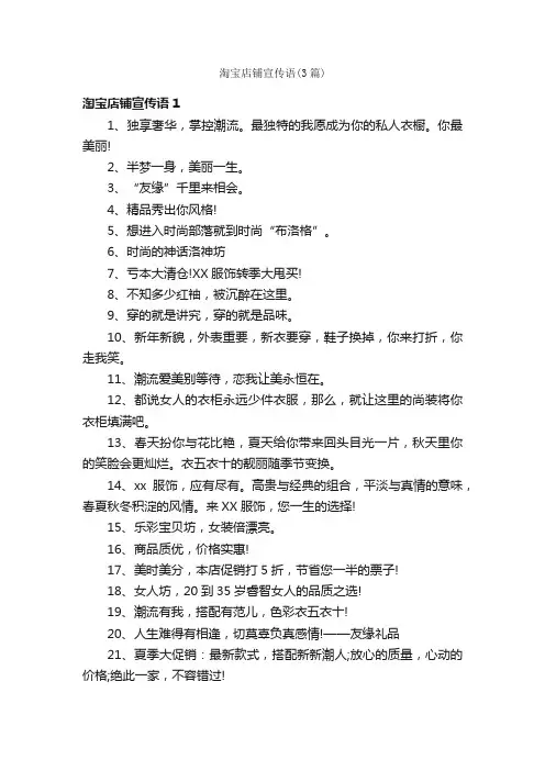 淘宝店铺宣传语（3篇）