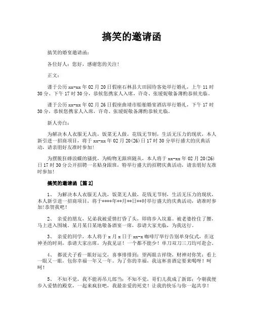 搞笑的邀请函