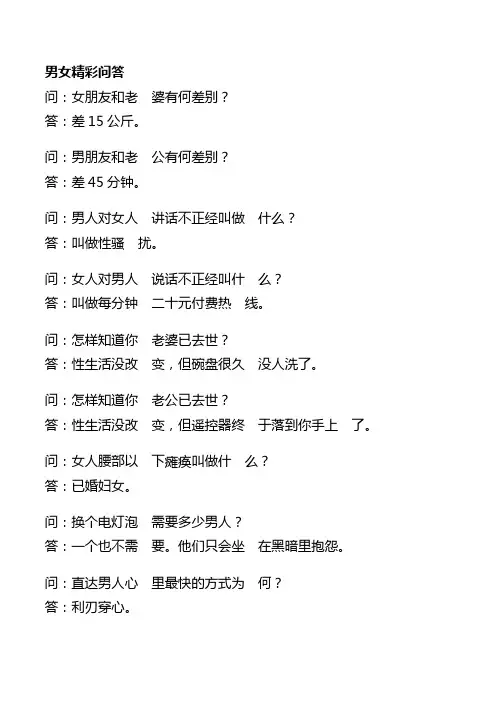 男女精彩问答