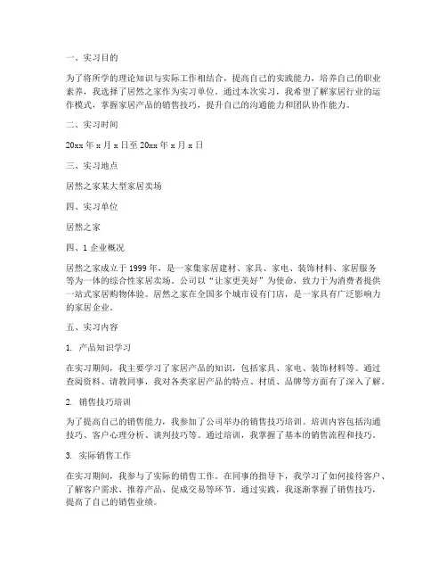 居然之家实习报告范文