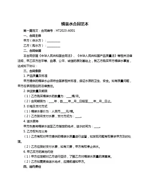桶装水合同范本
