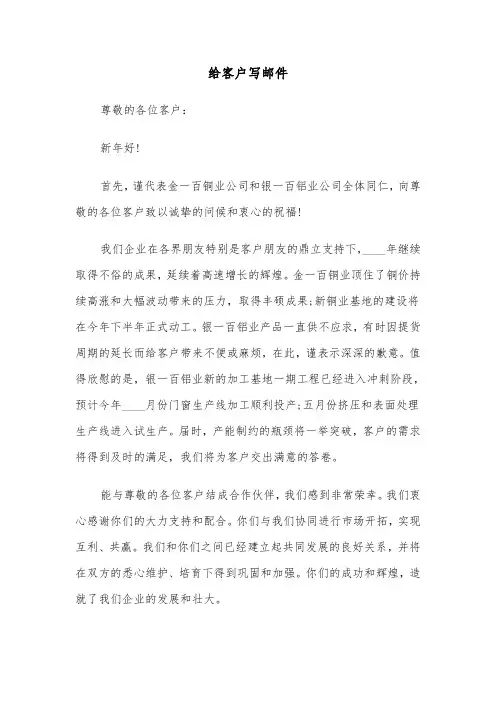 给客户写邮件(四篇)